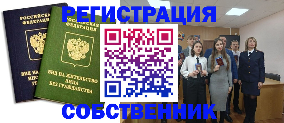 временная регистрация для школы в Лангепасе